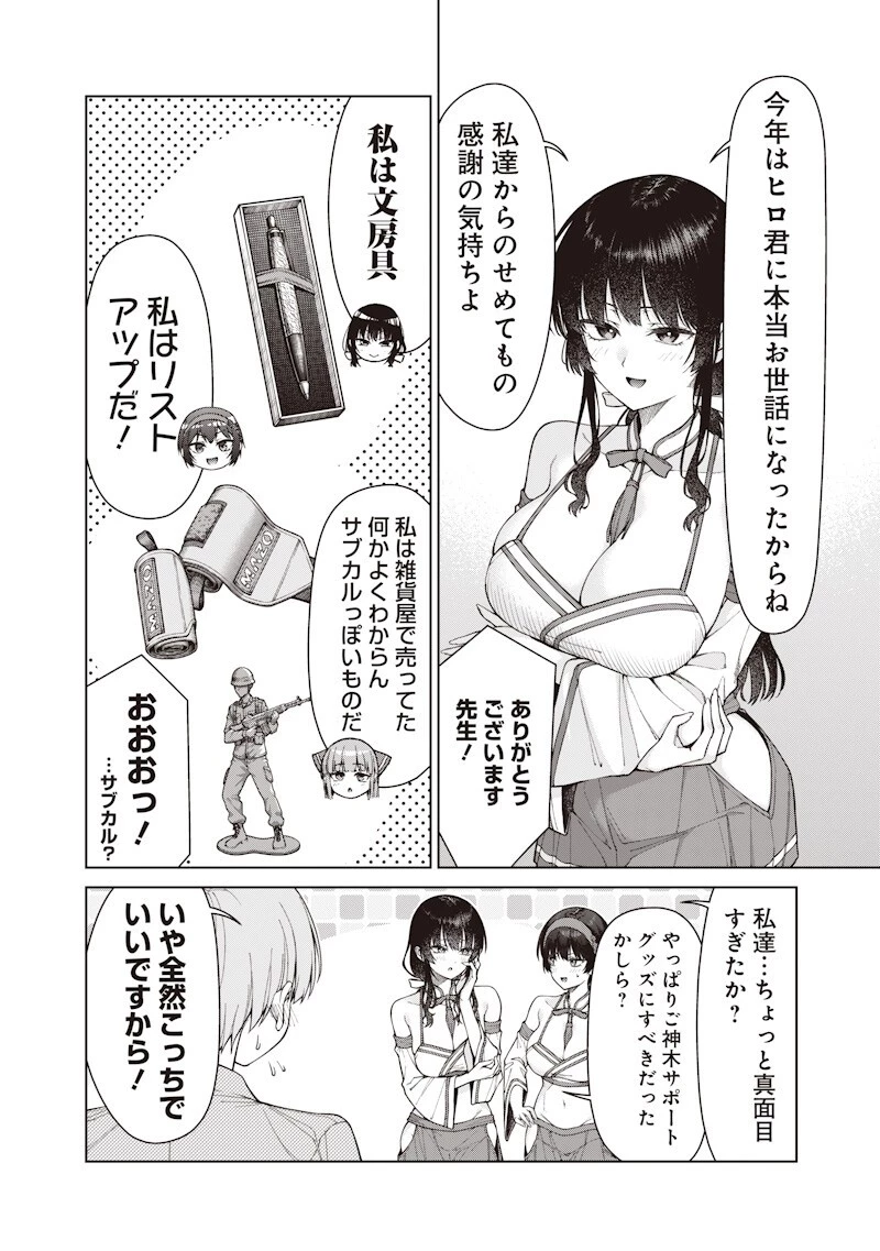 あなた達それでも先生ですかっ！ 第32話 - 8