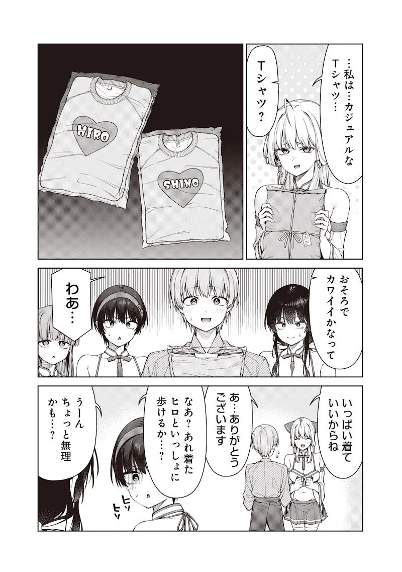 あなた達それでも先生ですかっ！ 第32話 - 9