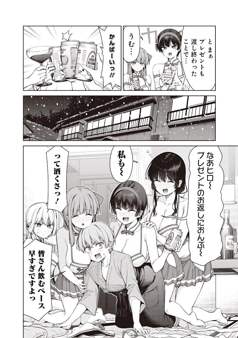 あなた達それでも先生ですかっ！ 第32話 - 10