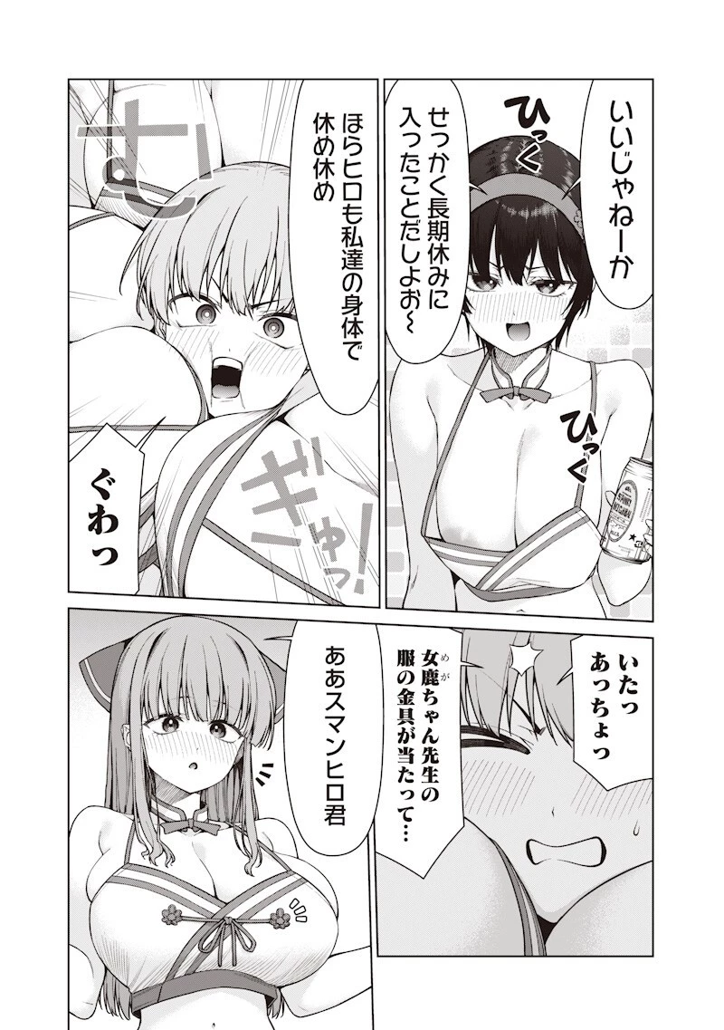 あなた達それでも先生ですかっ！ 第32話 - 11