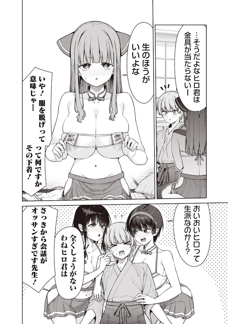 あなた達それでも先生ですかっ！ 第32話 - 12