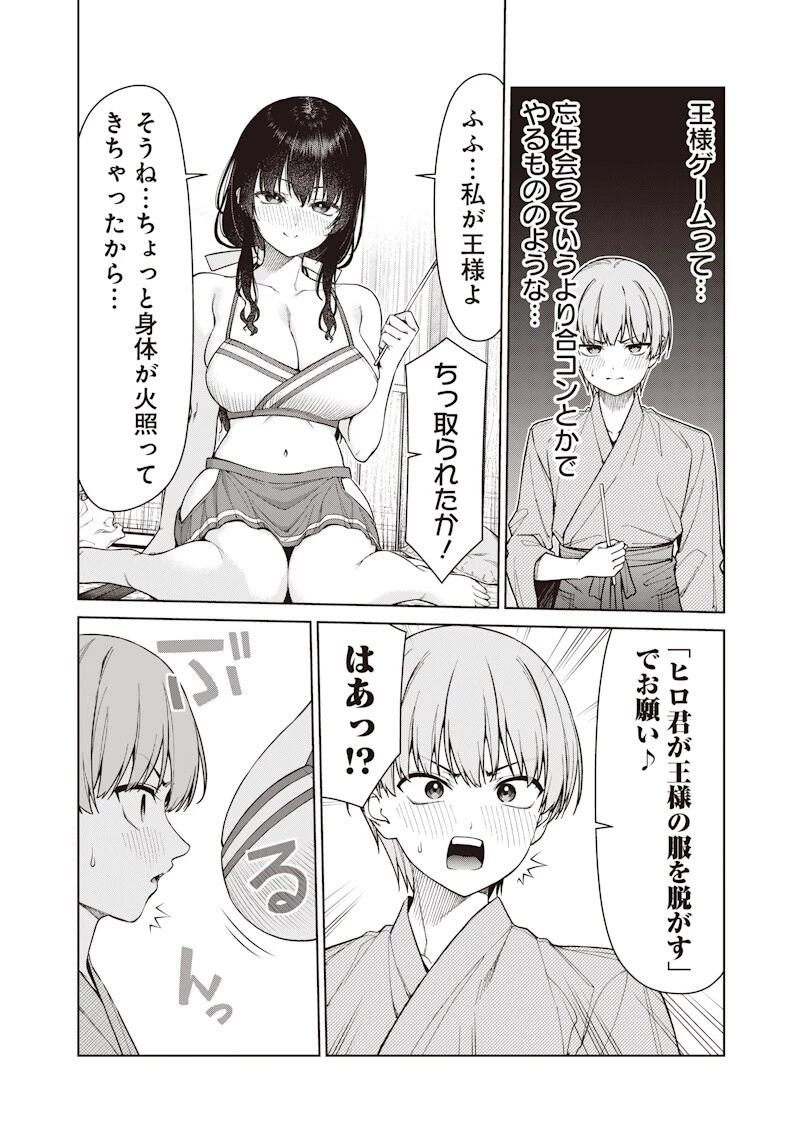 あなた達それでも先生ですかっ！ 第32話 - 14