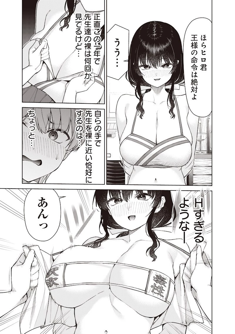 あなた達それでも先生ですかっ！ 第32話 - 15