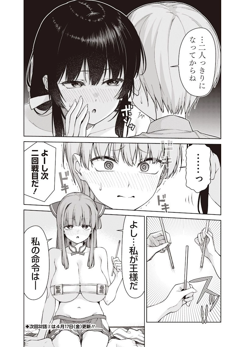 あなた達それでも先生ですかっ！ 第32話 - 18