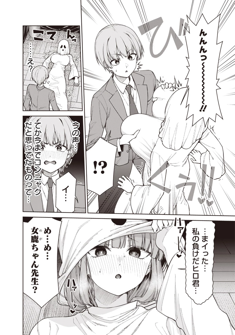 あなた達それでも先生ですかっ！ 第31話 - 2
