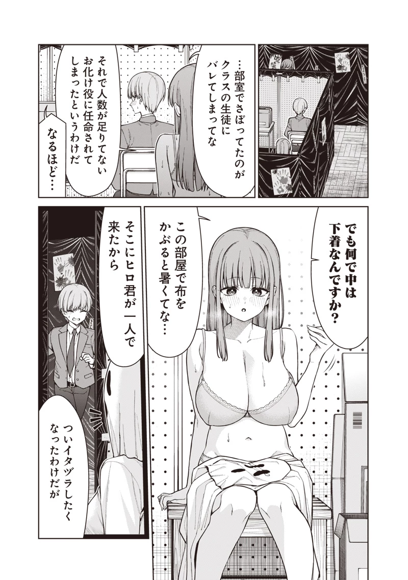 あなた達それでも先生ですかっ！ 第31話 - 3