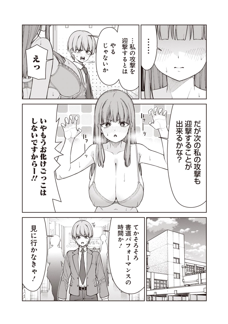 あなた達それでも先生ですかっ！ 第31話 - 4