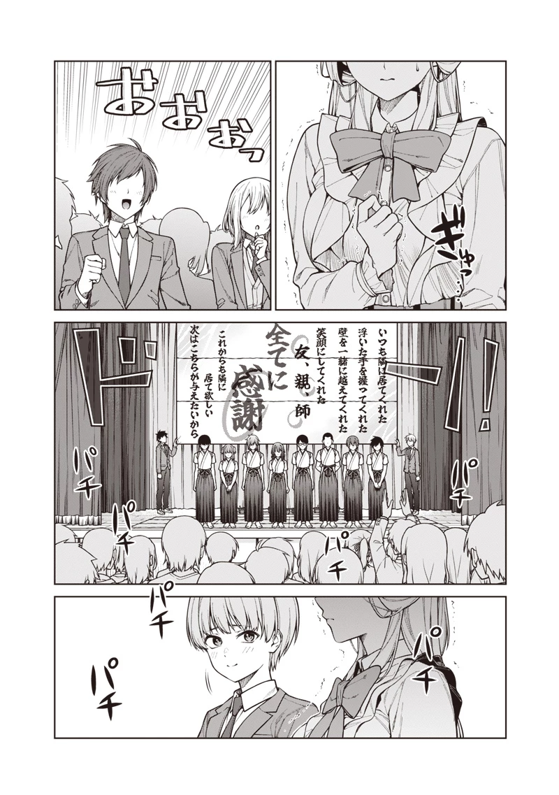 あなた達それでも先生ですかっ！ 第31話 - 6