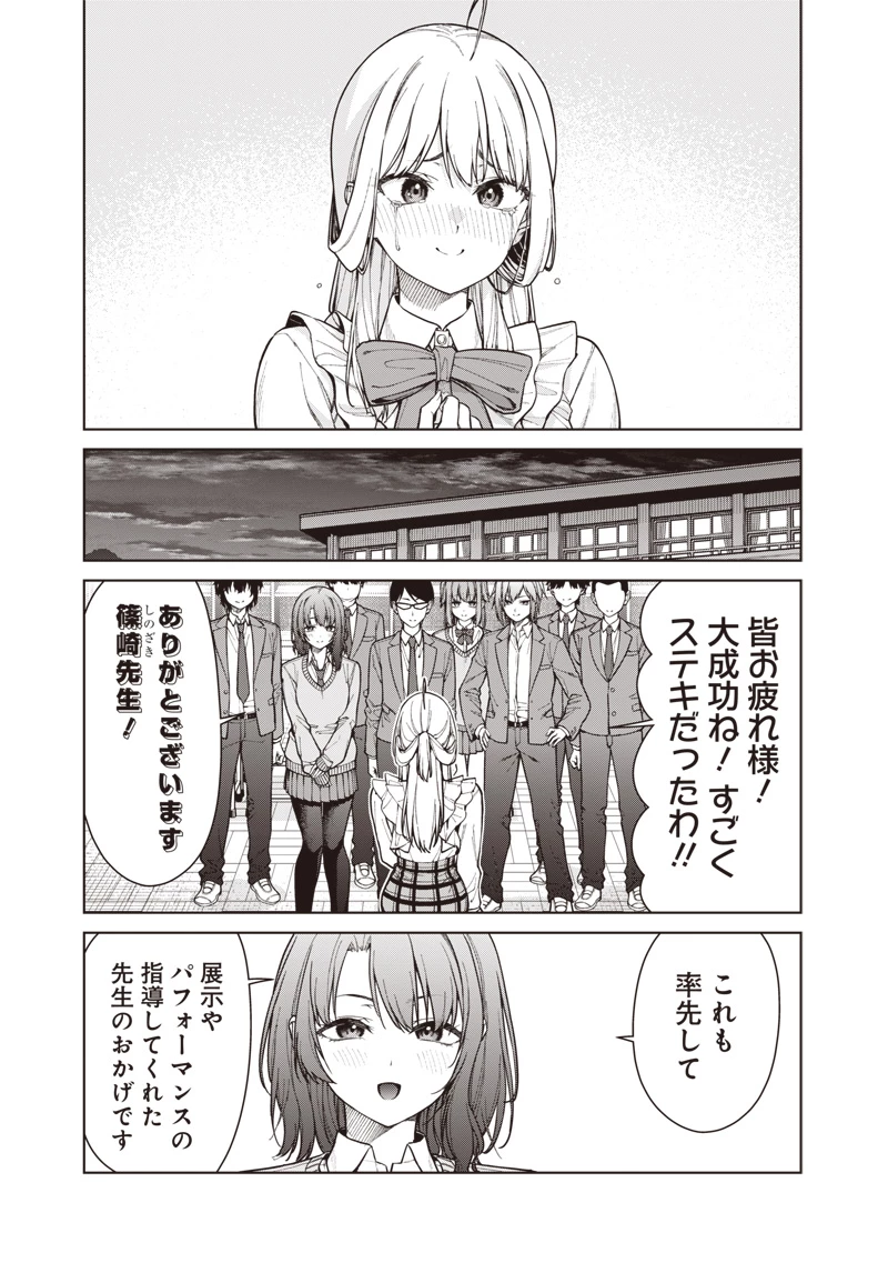 あなた達それでも先生ですかっ！ 第31話 - 7