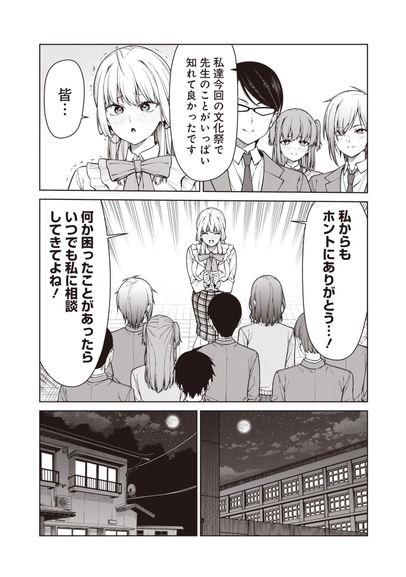 あなた達それでも先生ですかっ！ 第31話 - 8