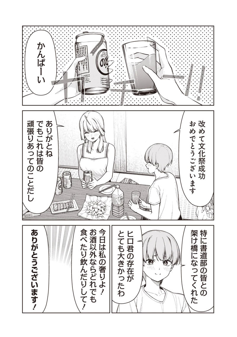 あなた達それでも先生ですかっ！ 第31話 - 9