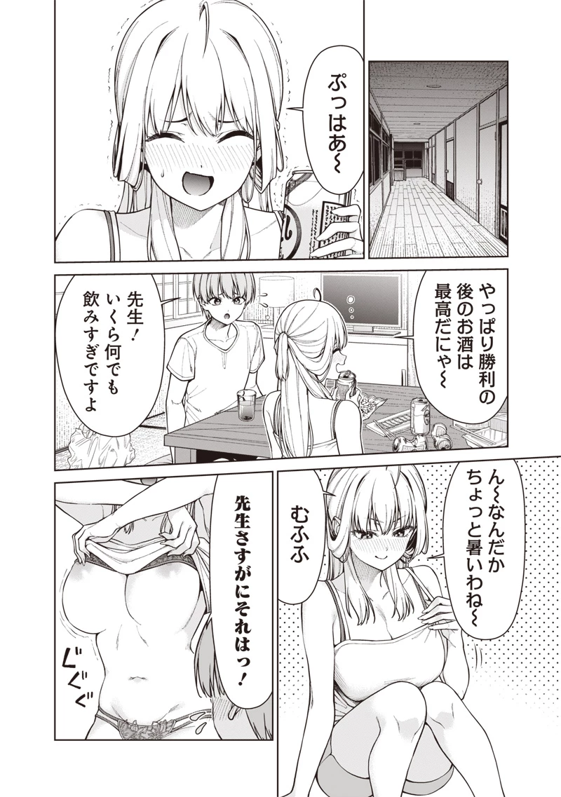 あなた達それでも先生ですかっ！ 第31話 - 10