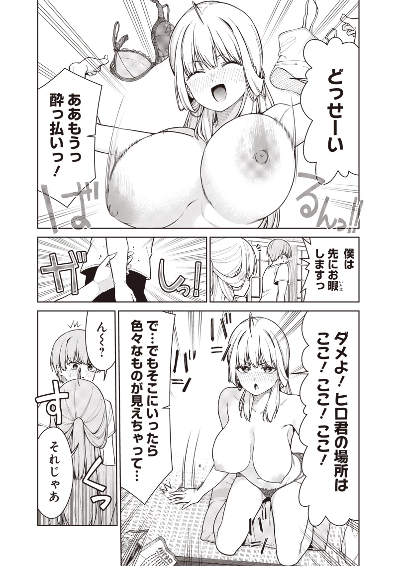 あなた達それでも先生ですかっ！ 第31話 - 11