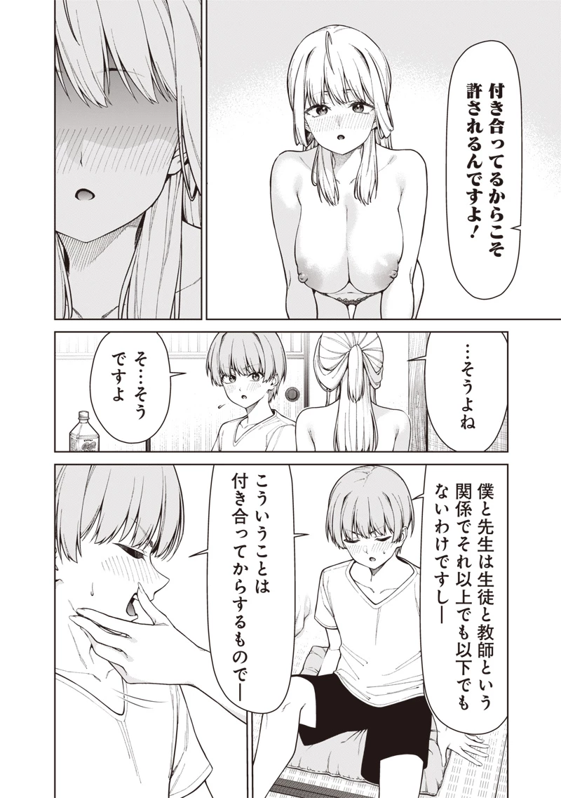 あなた達それでも先生ですかっ！ 第31話 - 14