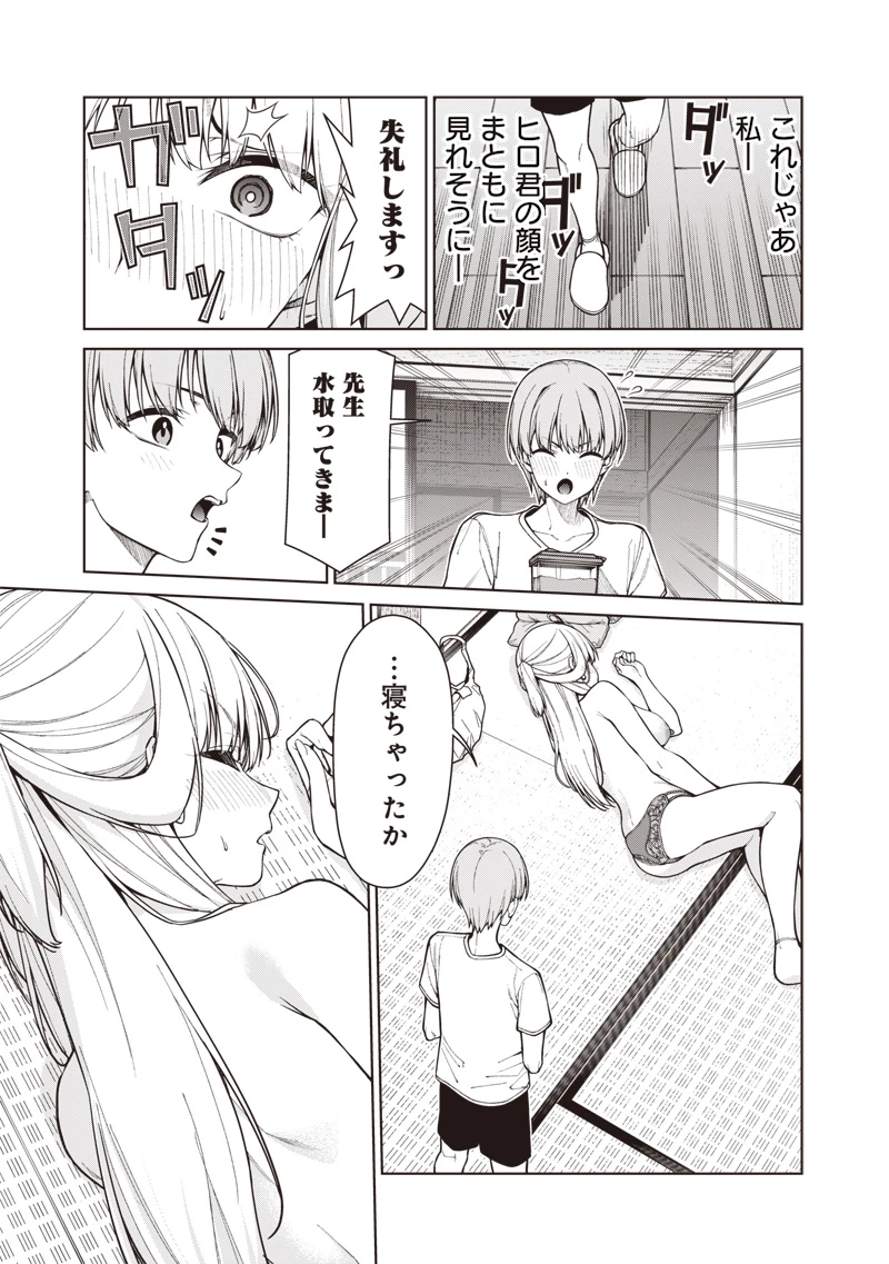 あなた達それでも先生ですかっ！ 第31話 - 21