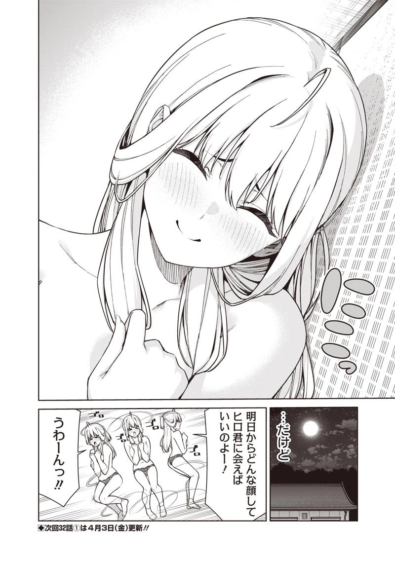 あなた達それでも先生ですかっ！ 第31話 - 24