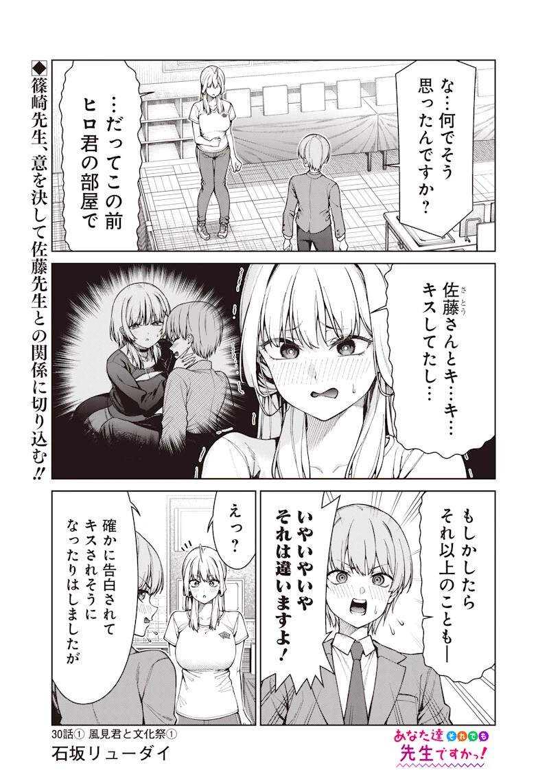 あなた達それでも先生ですかっ！ 第30話 - 1