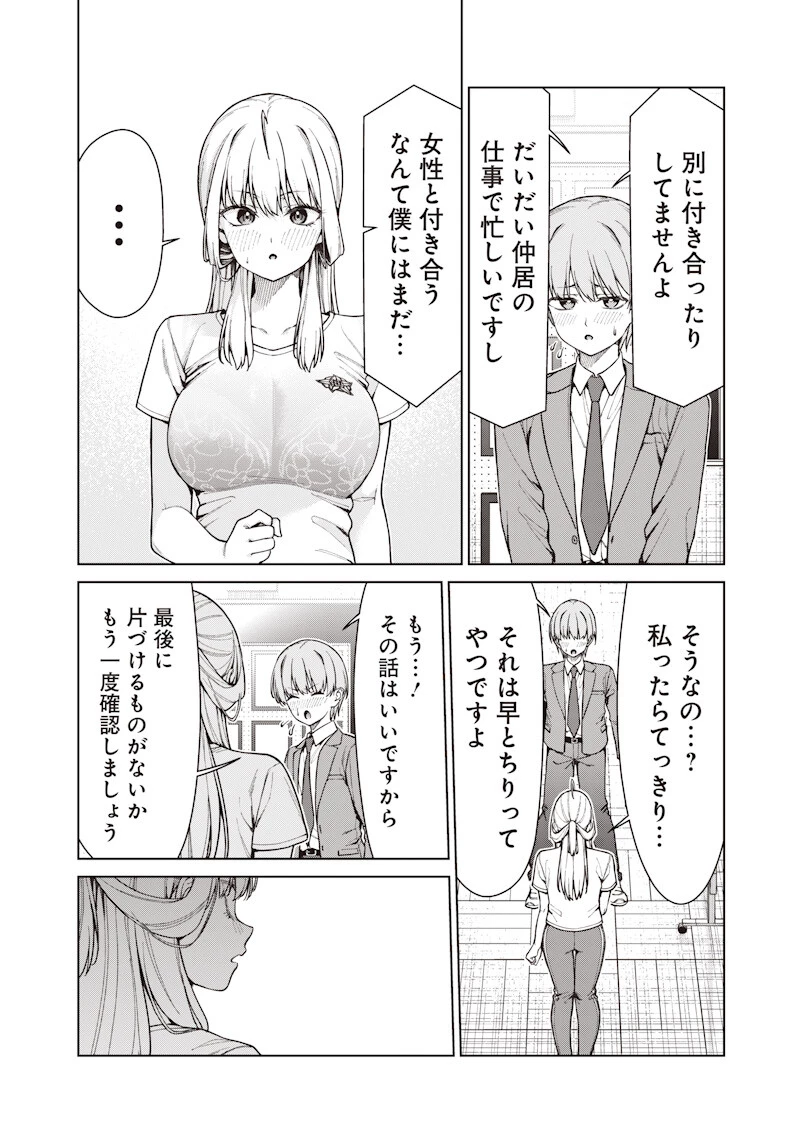 あなた達それでも先生ですかっ！ 第30話 - 2