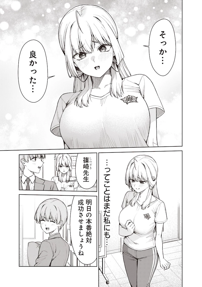 あなた達それでも先生ですかっ！ 第30話 - 3