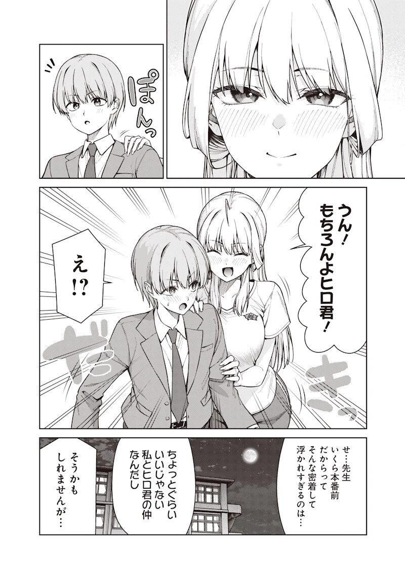 あなた達それでも先生ですかっ！ 第30話 - 4