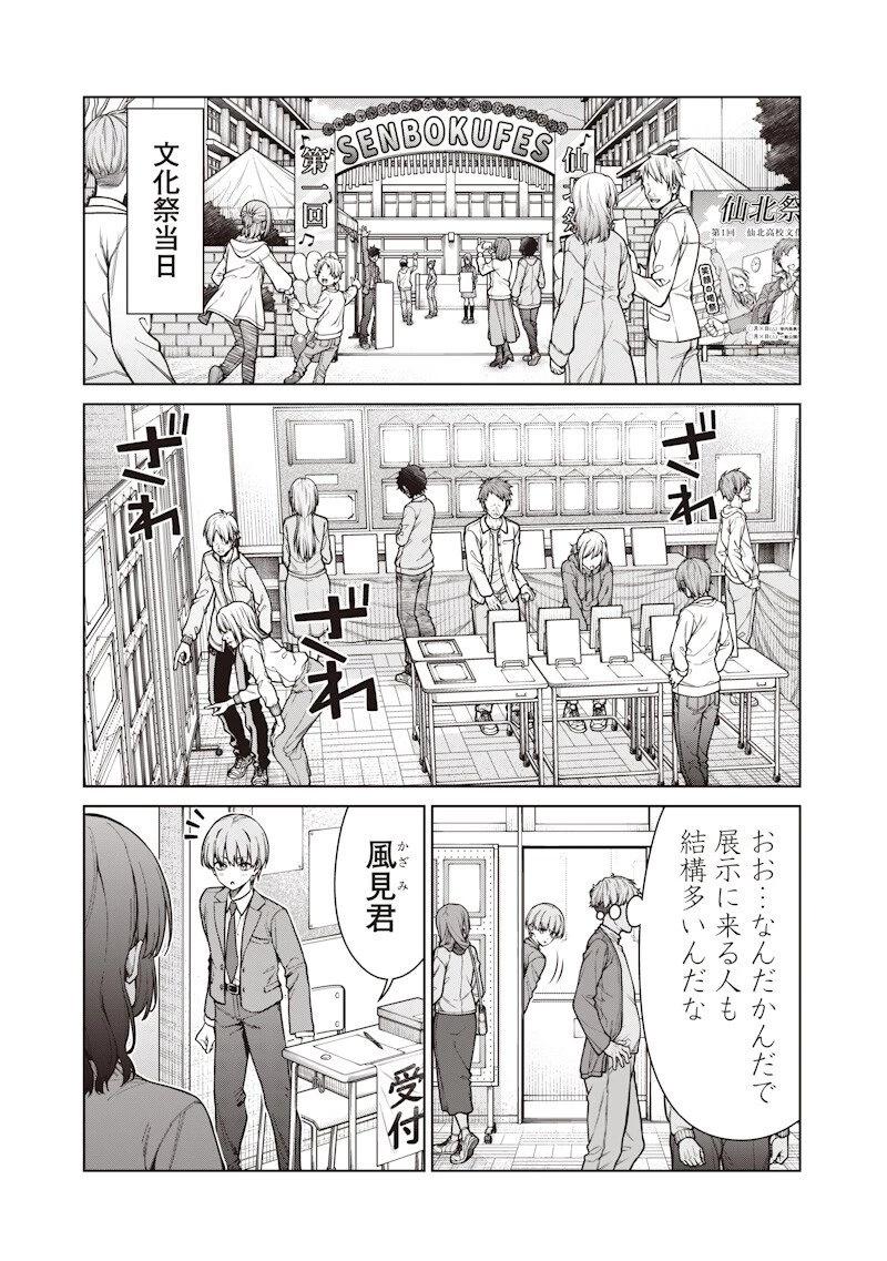 あなた達それでも先生ですかっ！ 第30話 - 5