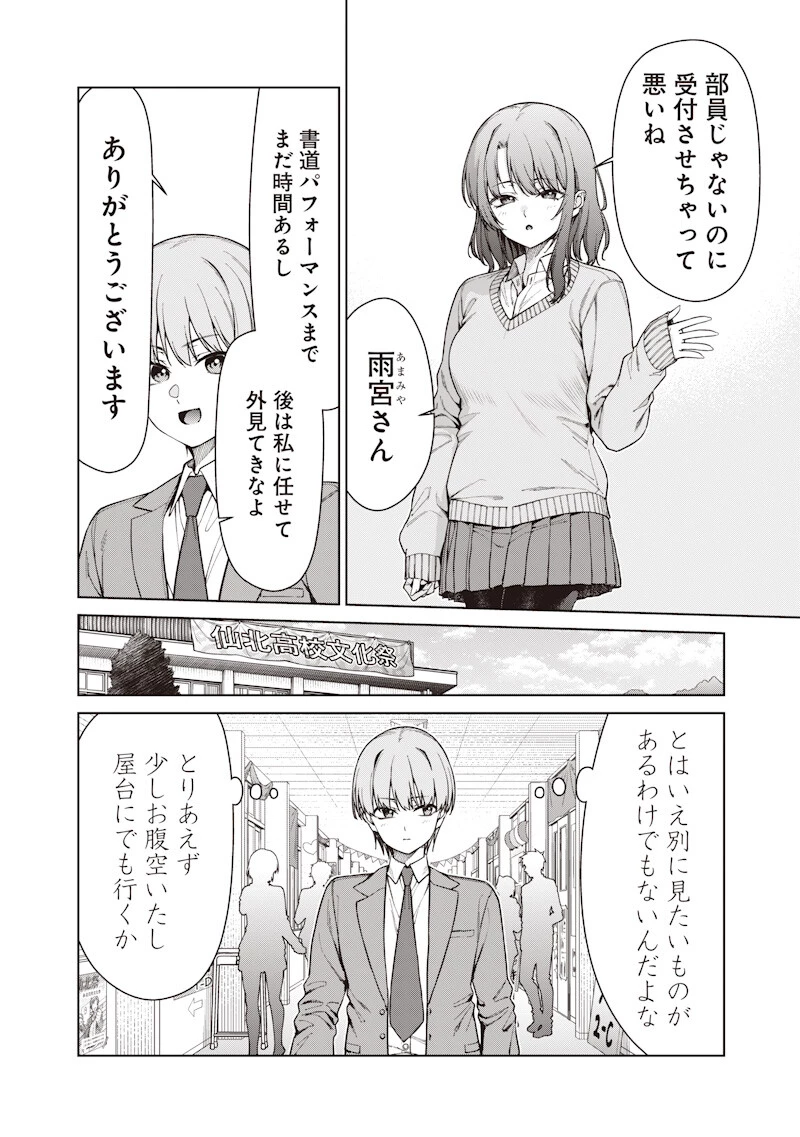あなた達それでも先生ですかっ！ 第30話 - 6