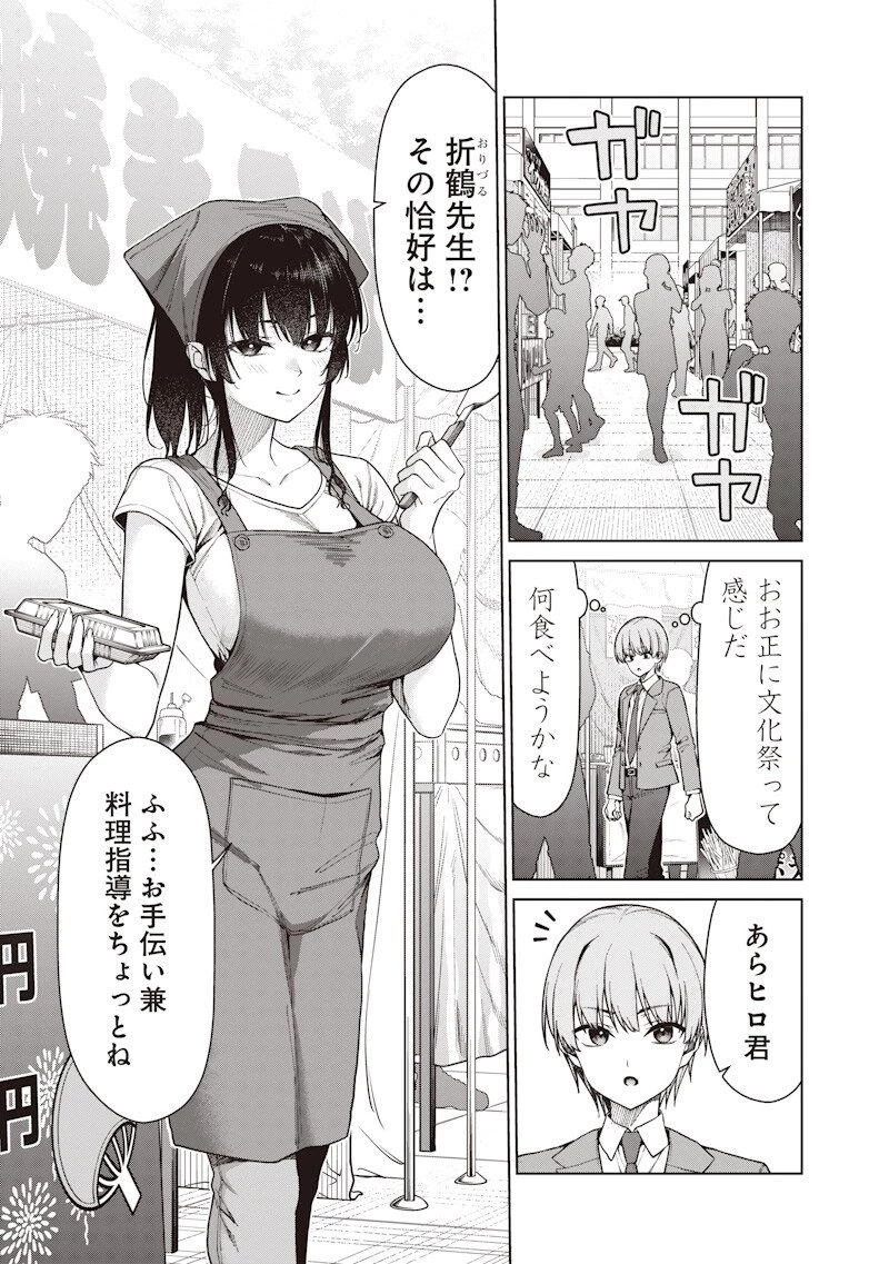 あなた達それでも先生ですかっ！ 第30話 - 7