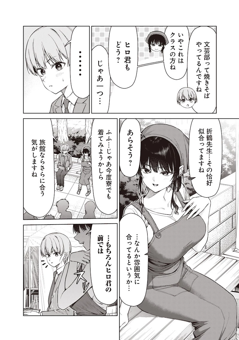 あなた達それでも先生ですかっ！ 第30話 - 8