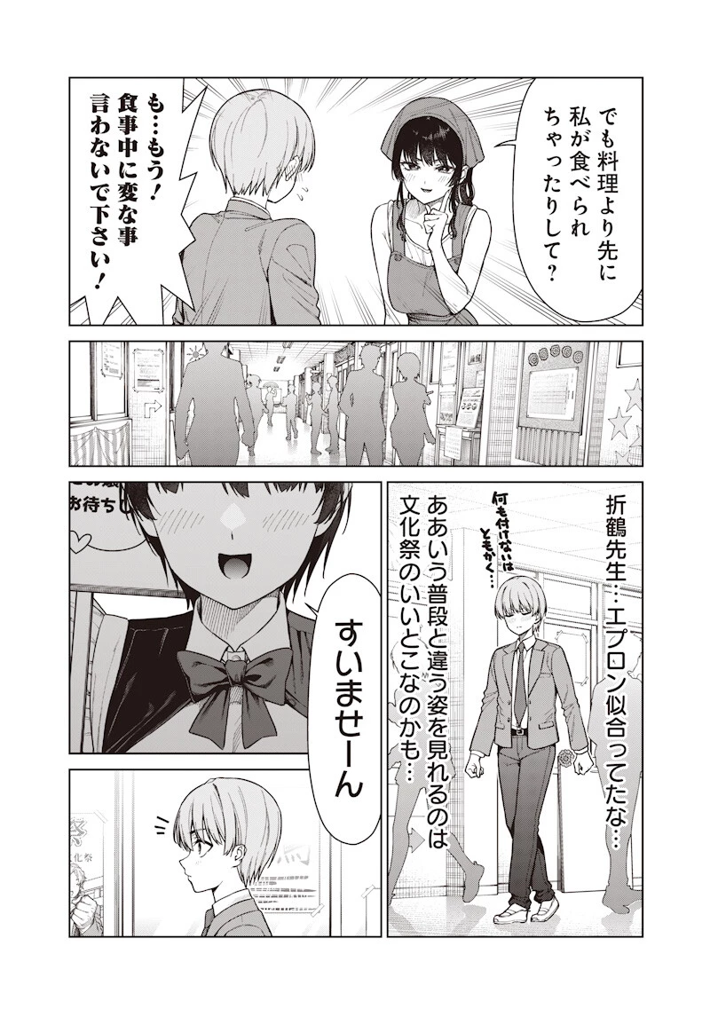 あなた達それでも先生ですかっ！ 第30話 - 10