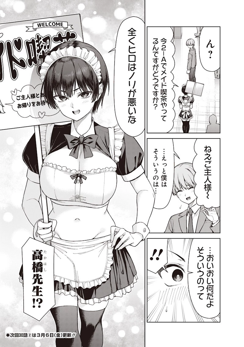 あなた達それでも先生ですかっ！ 第30話 - 11