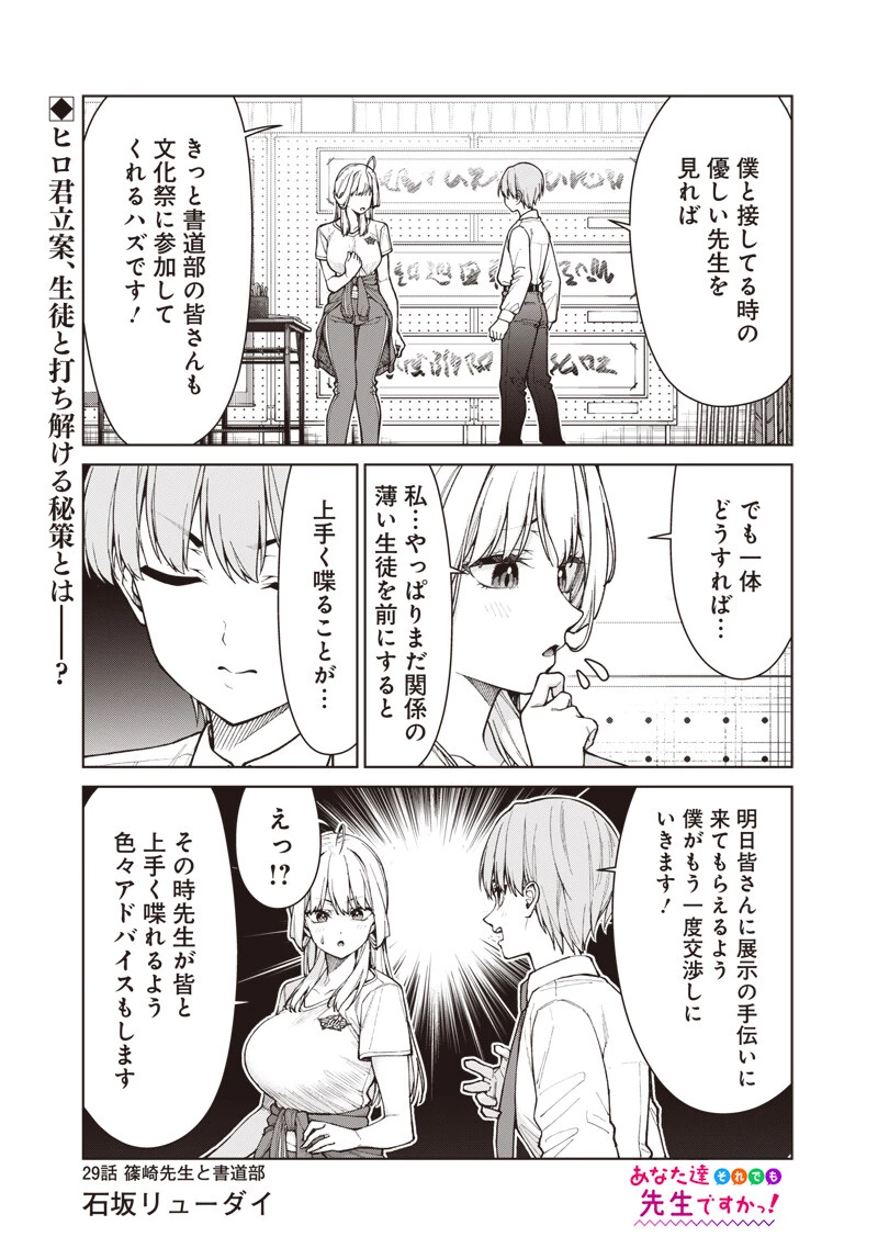 あなた達それでも先生ですかっ！ 第29話 - 1