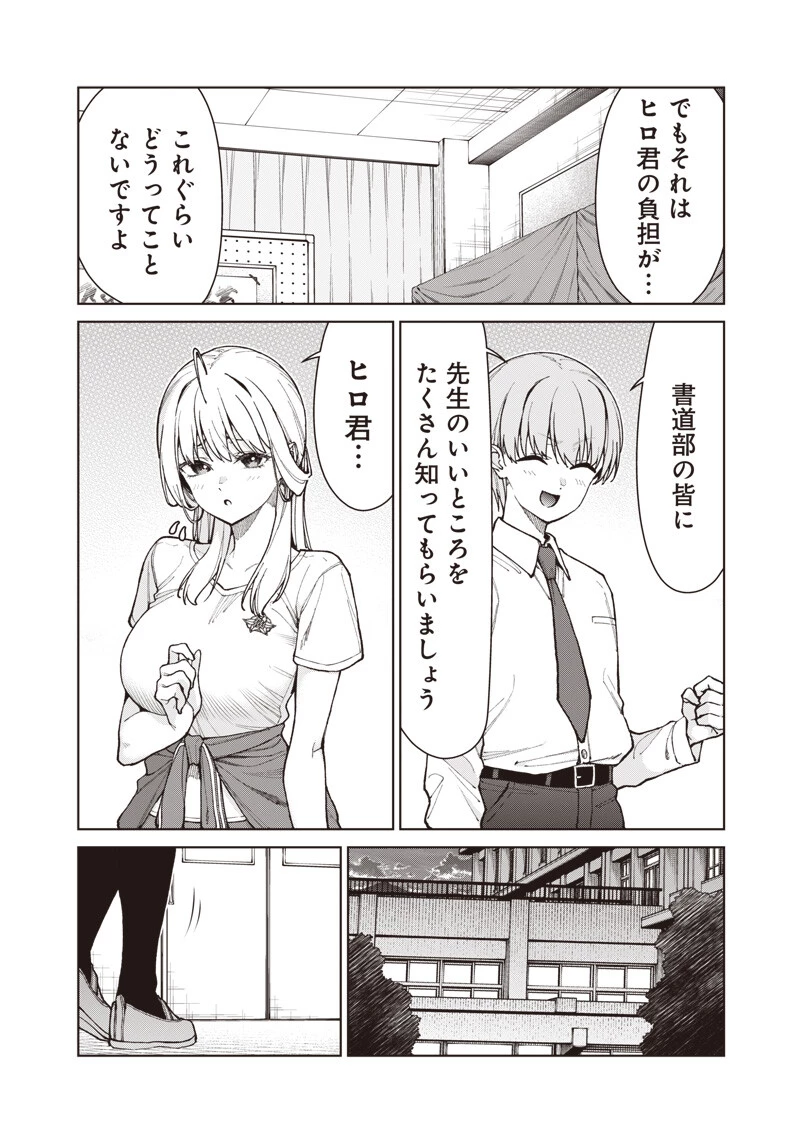 あなた達それでも先生ですかっ！ 第29話 - 2