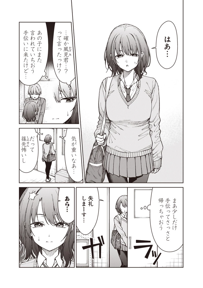 あなた達それでも先生ですかっ！ 第29話 - 3