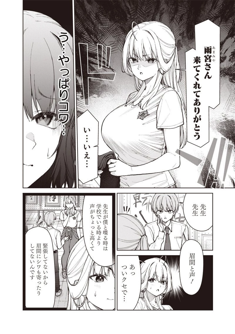 あなた達それでも先生ですかっ！ 第29話 - 4
