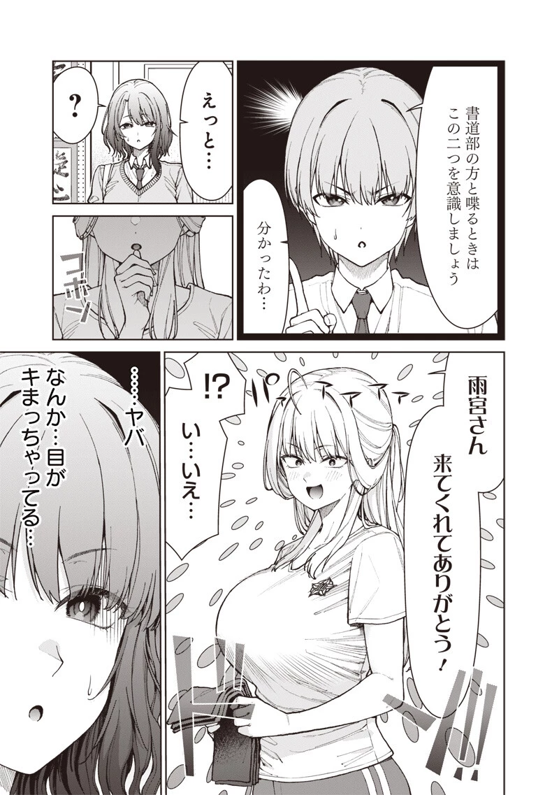 あなた達それでも先生ですかっ！ 第29話 - 5