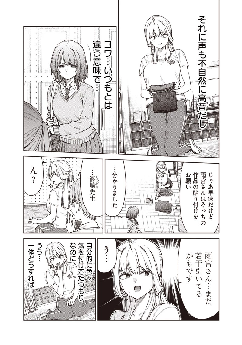 あなた達それでも先生ですかっ！ 第29話 - 6