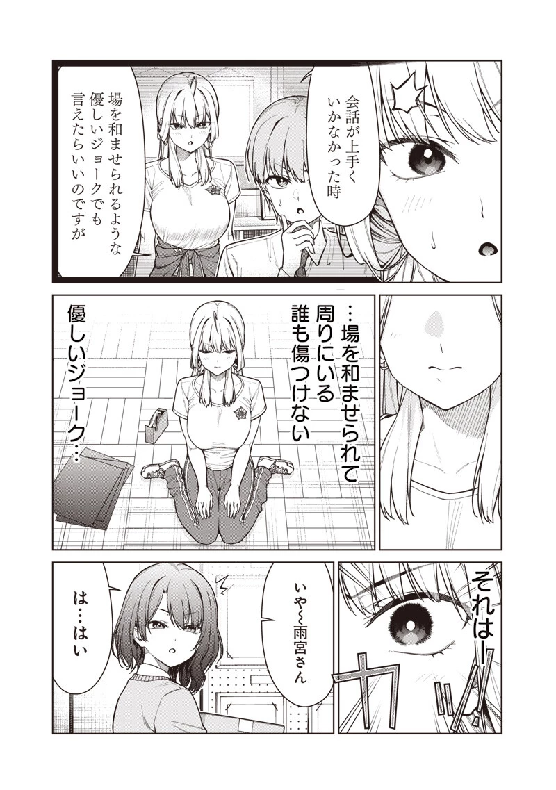 あなた達それでも先生ですかっ！ 第29話 - 7