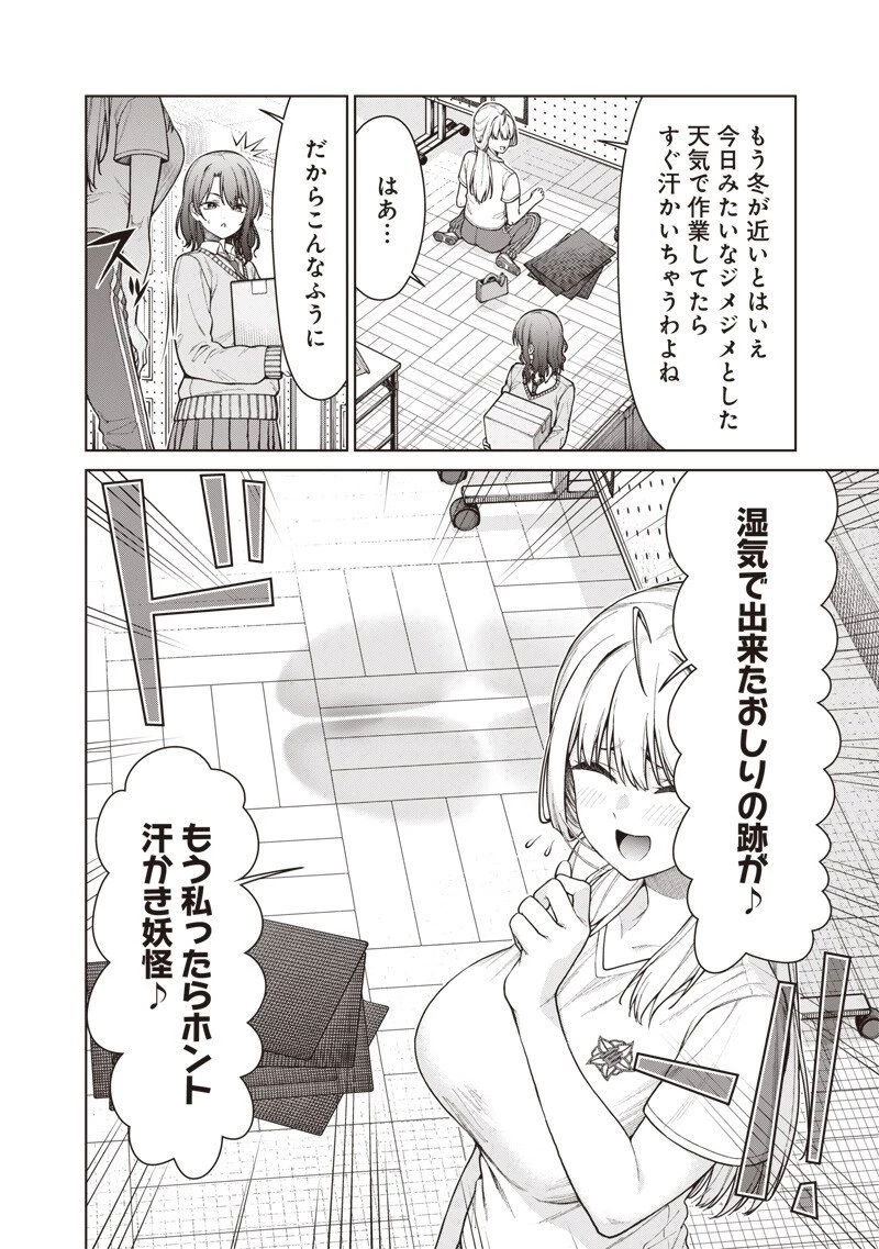 あなた達それでも先生ですかっ！ 第29話 - 8