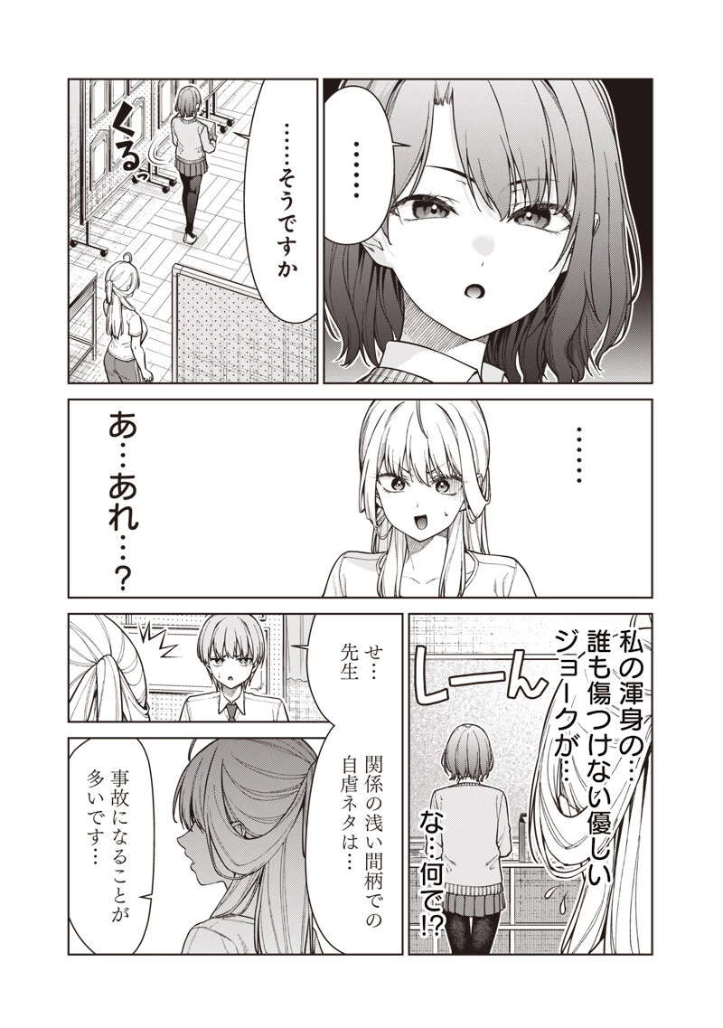 あなた達それでも先生ですかっ！ 第29話 - 9