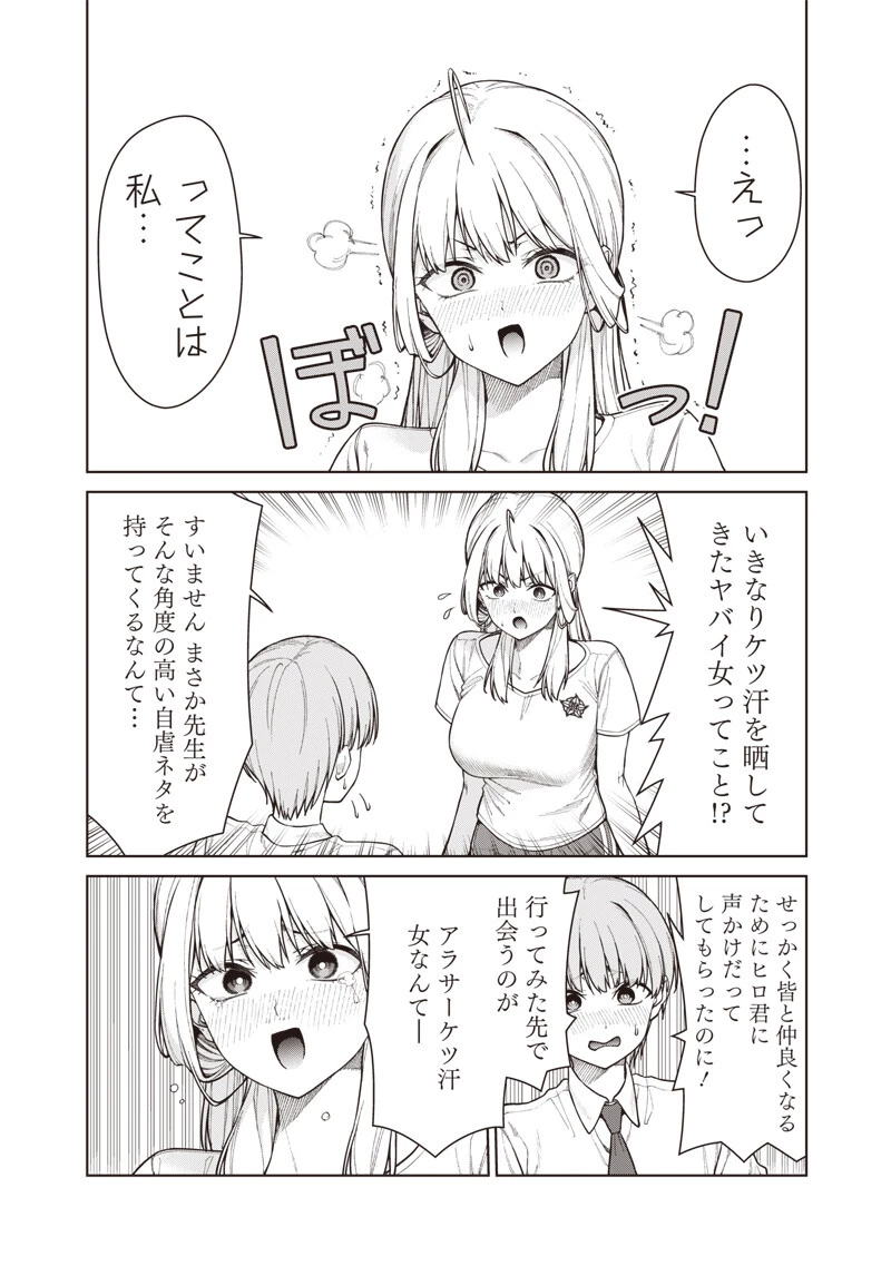 あなた達それでも先生ですかっ！ 第29話 - 10