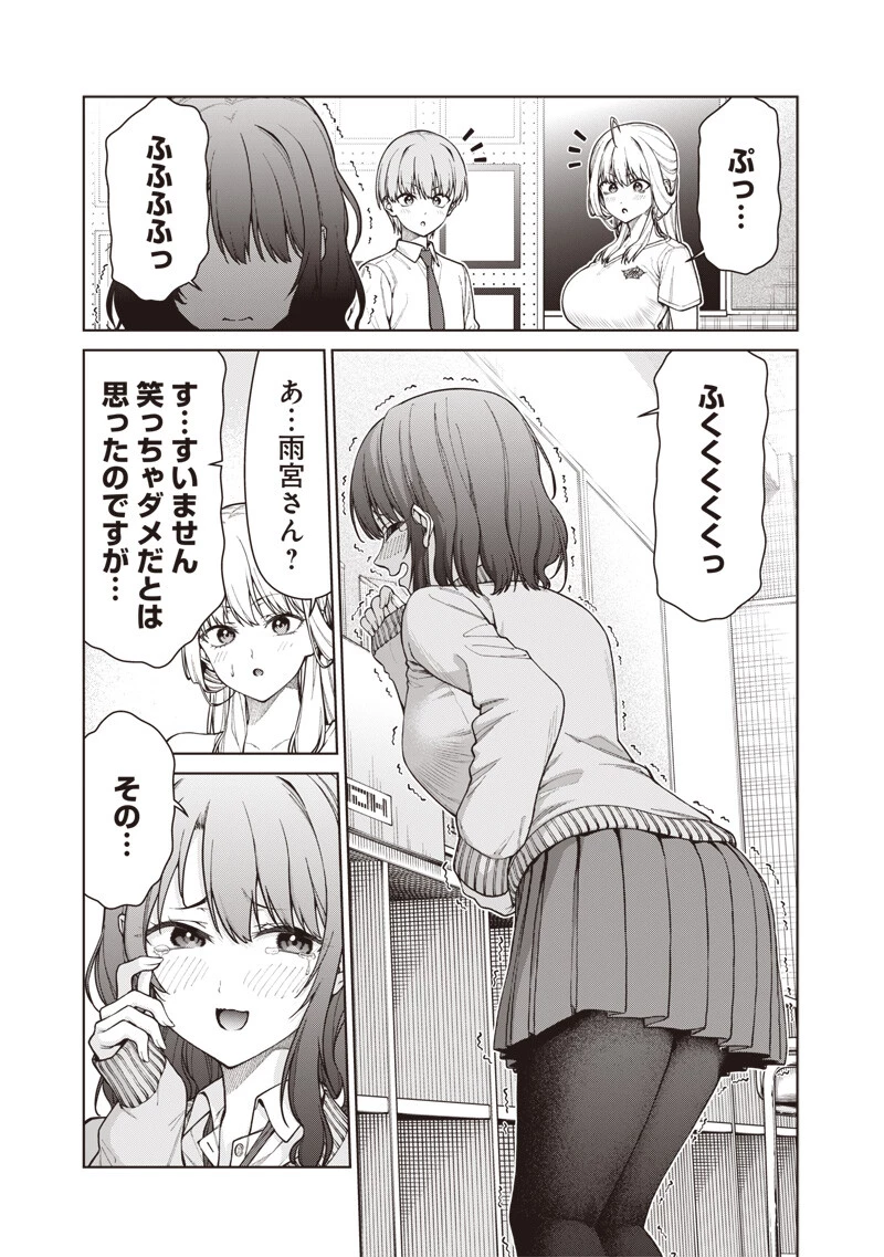 あなた達それでも先生ですかっ！ 第29話 - 11