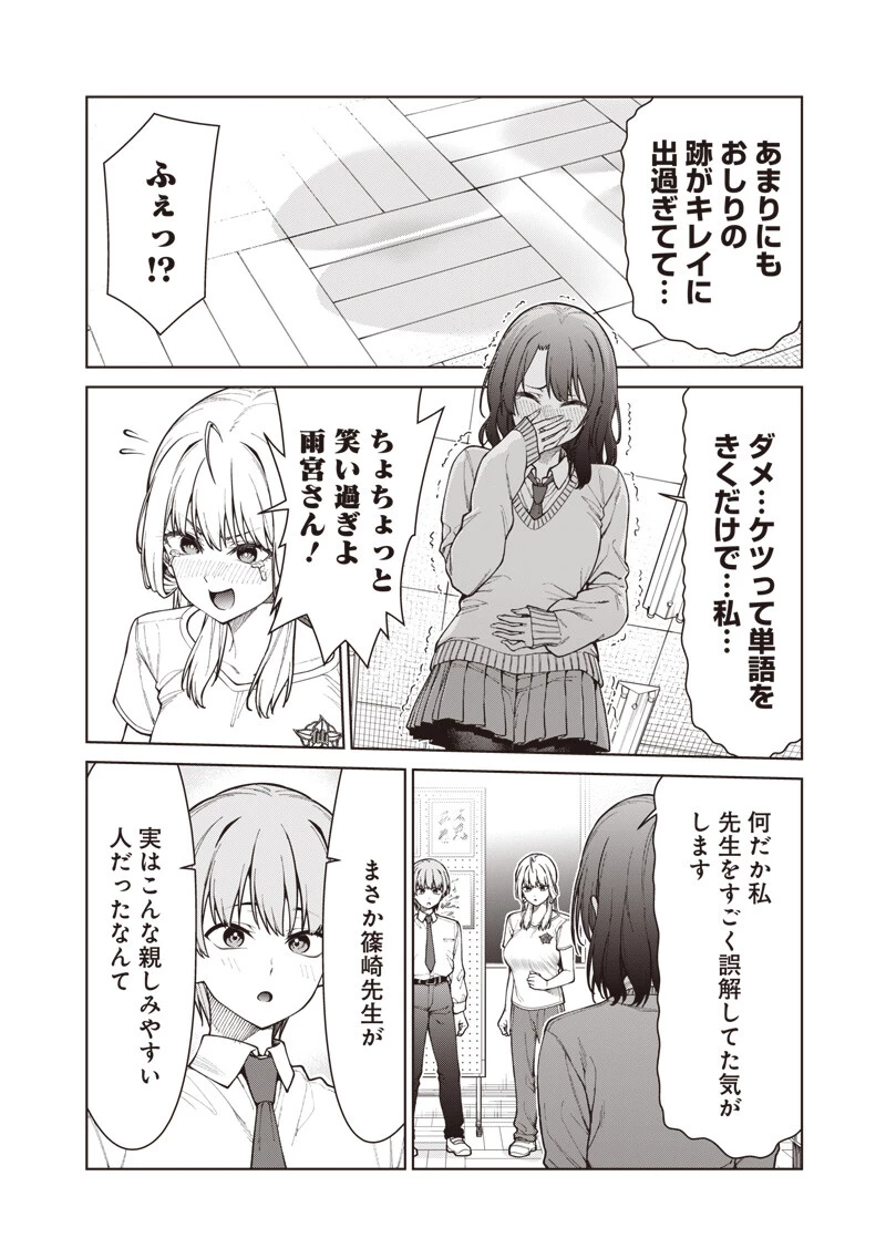 あなた達それでも先生ですかっ！ 第29話 - 12