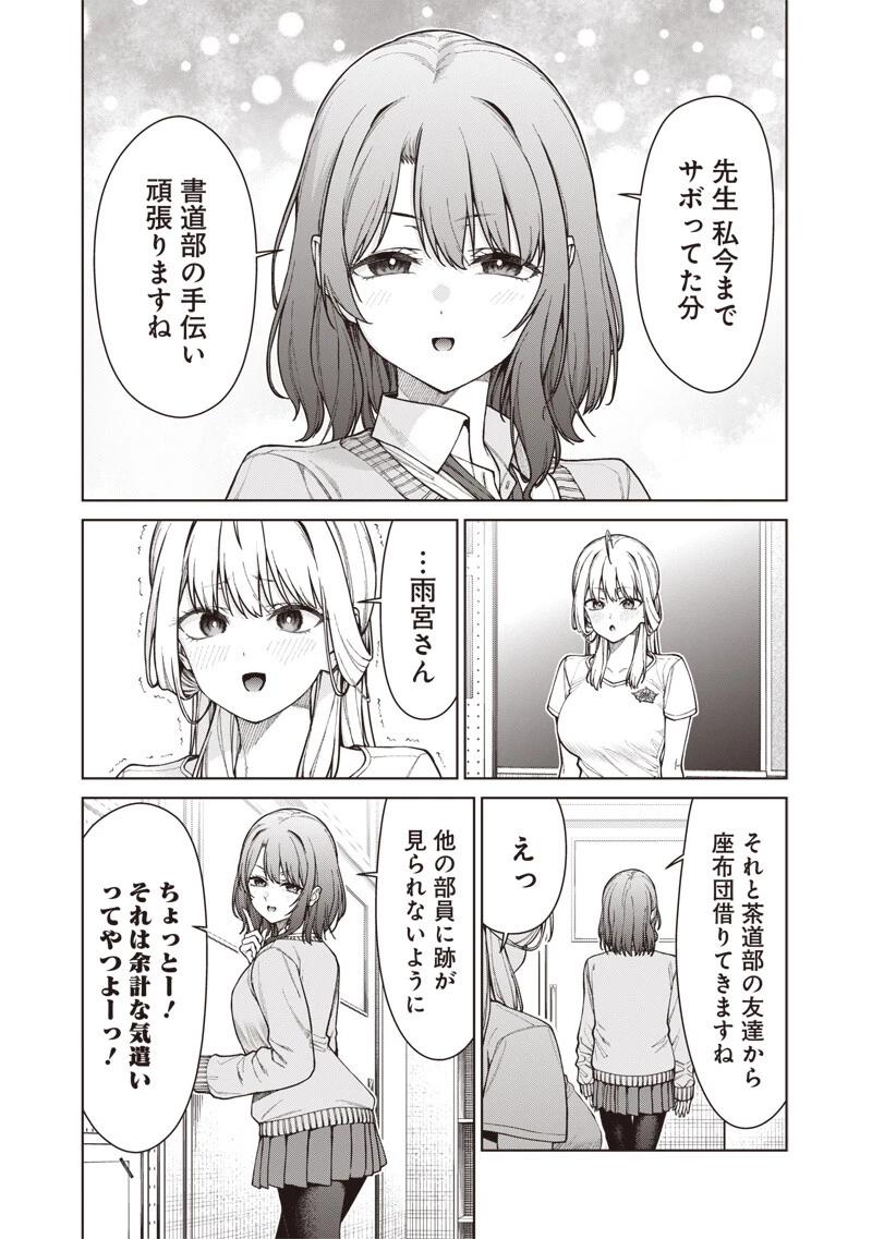 あなた達それでも先生ですかっ！ 第29話 - 13