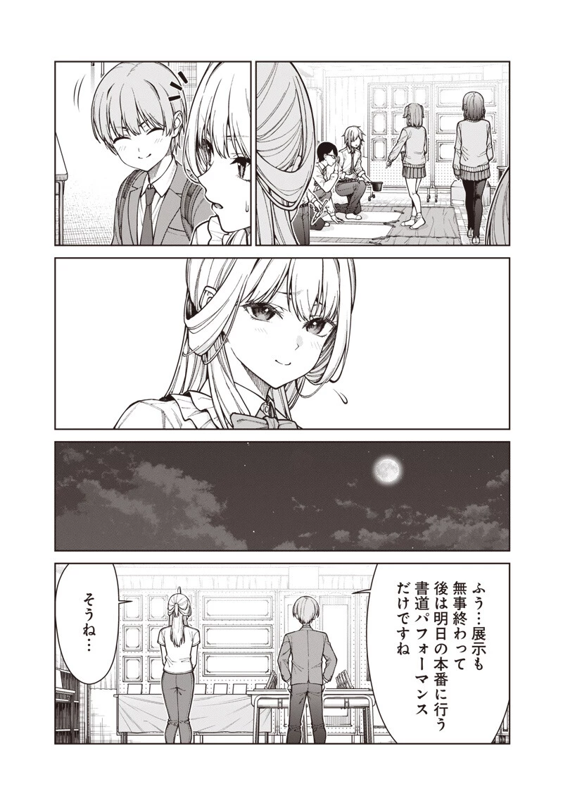 あなた達それでも先生ですかっ！ 第29話 - 16