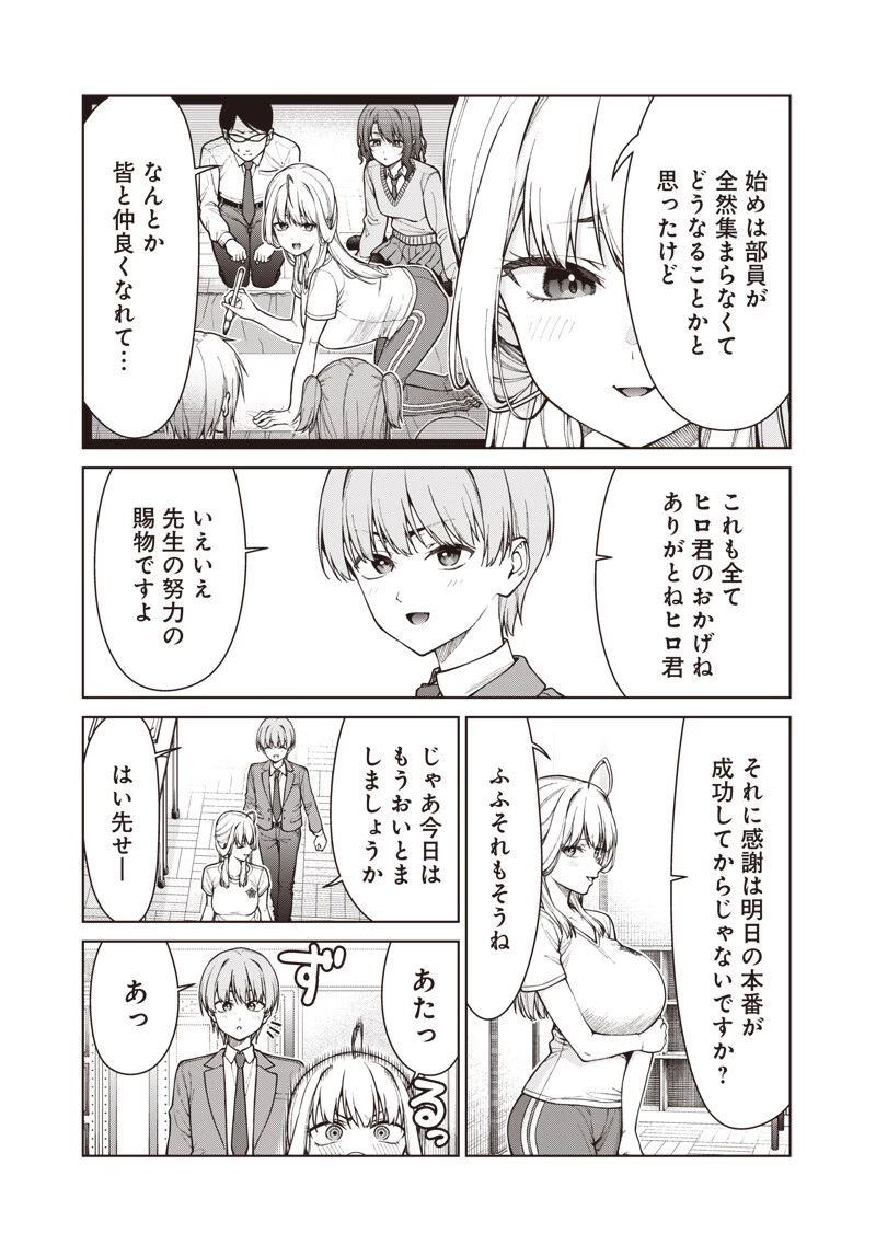 あなた達それでも先生ですかっ！ 第29話 - 17
