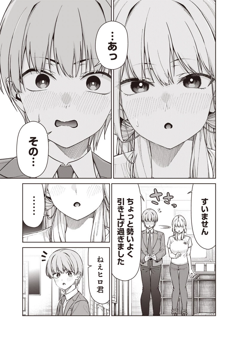 あなた達それでも先生ですかっ！ 第29話 - 19