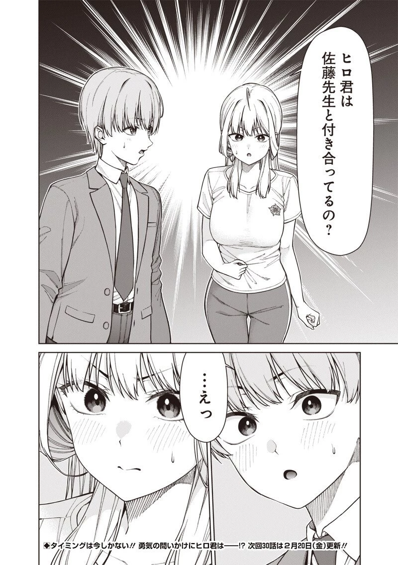 あなた達それでも先生ですかっ！ 第29話 - 20