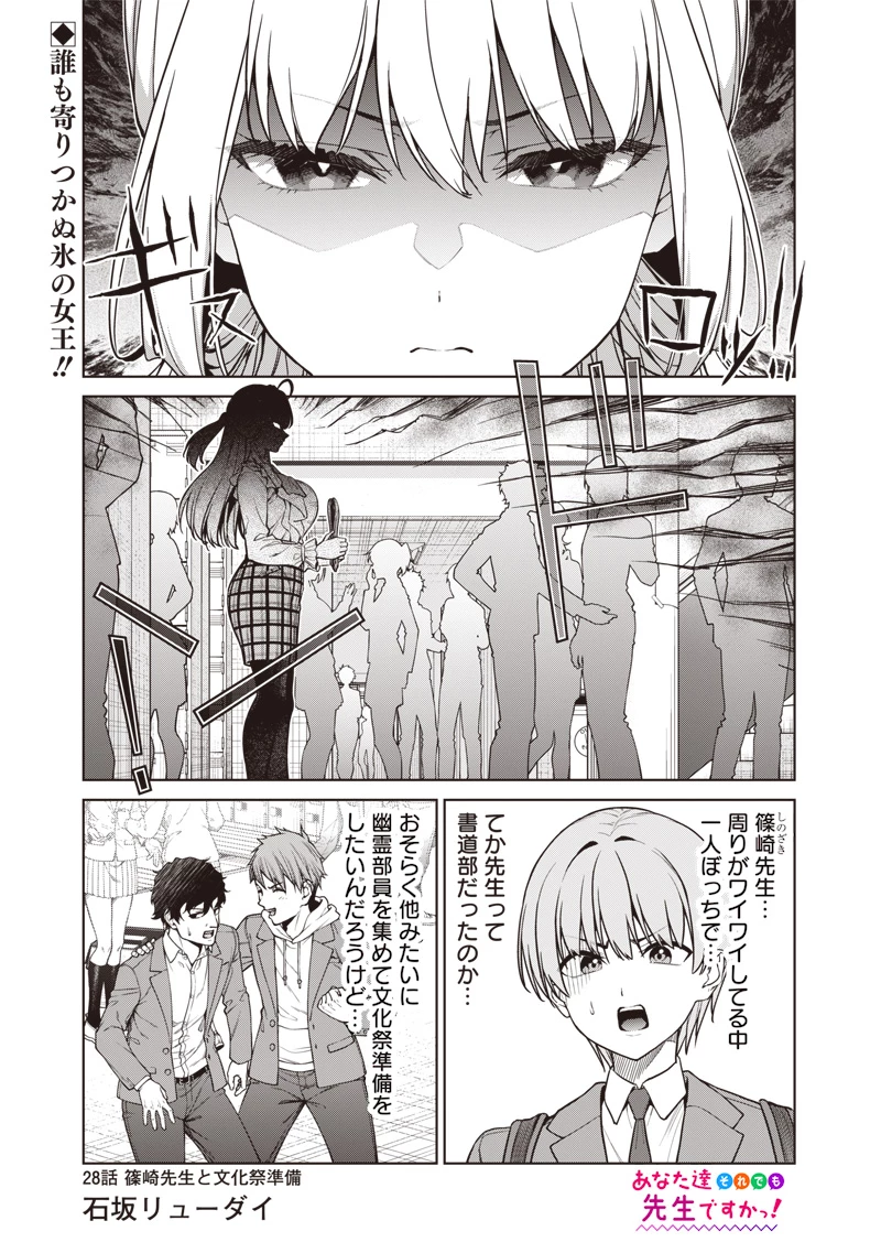 あなた達それでも先生ですかっ！ 第28話 - 1