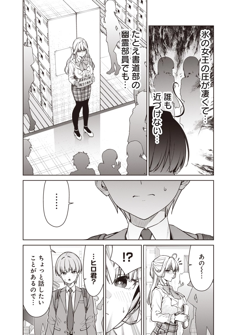 あなた達それでも先生ですかっ！ 第28話 - 2