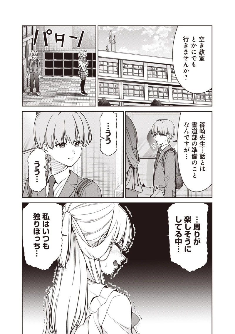 あなた達それでも先生ですかっ！ 第28話 - 3